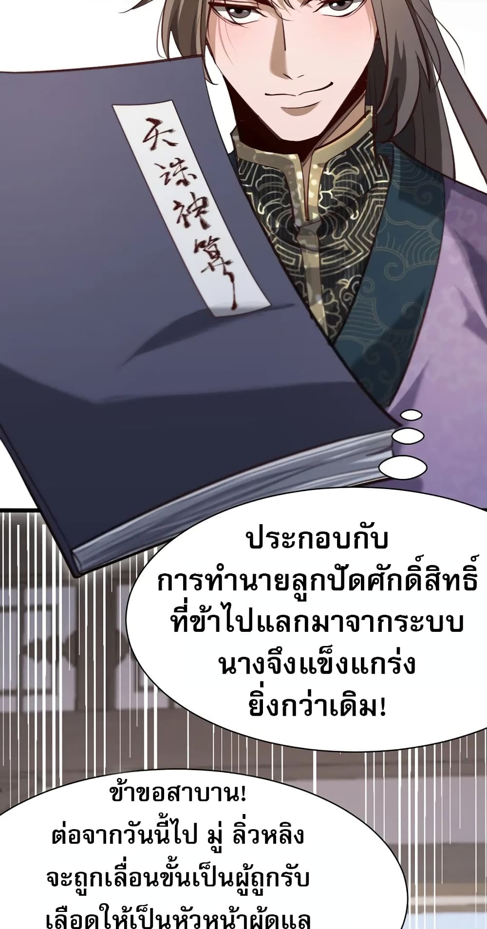 อ่านมังงะ The prodigal Taoist son ตอนที่ 6/48.jpg