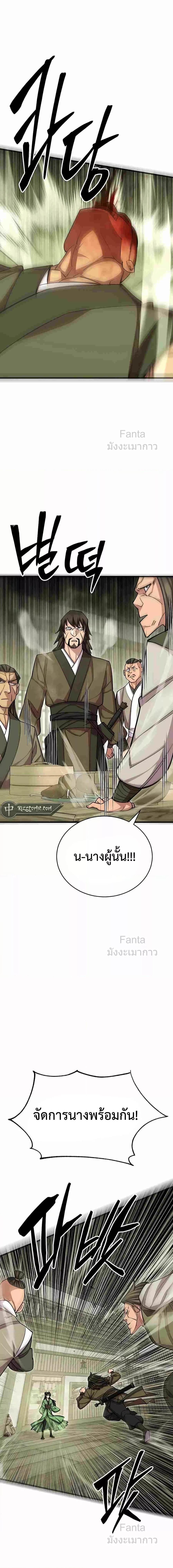 อ่านมังงะ World’s Greatest Senior Disciple ตอนที่ 73/4.jpg