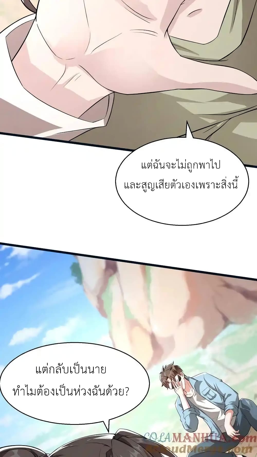 อ่านมังงะ I Accidentally Became Invincible While Studying With My Sister ตอนที่ 85/4.jpg