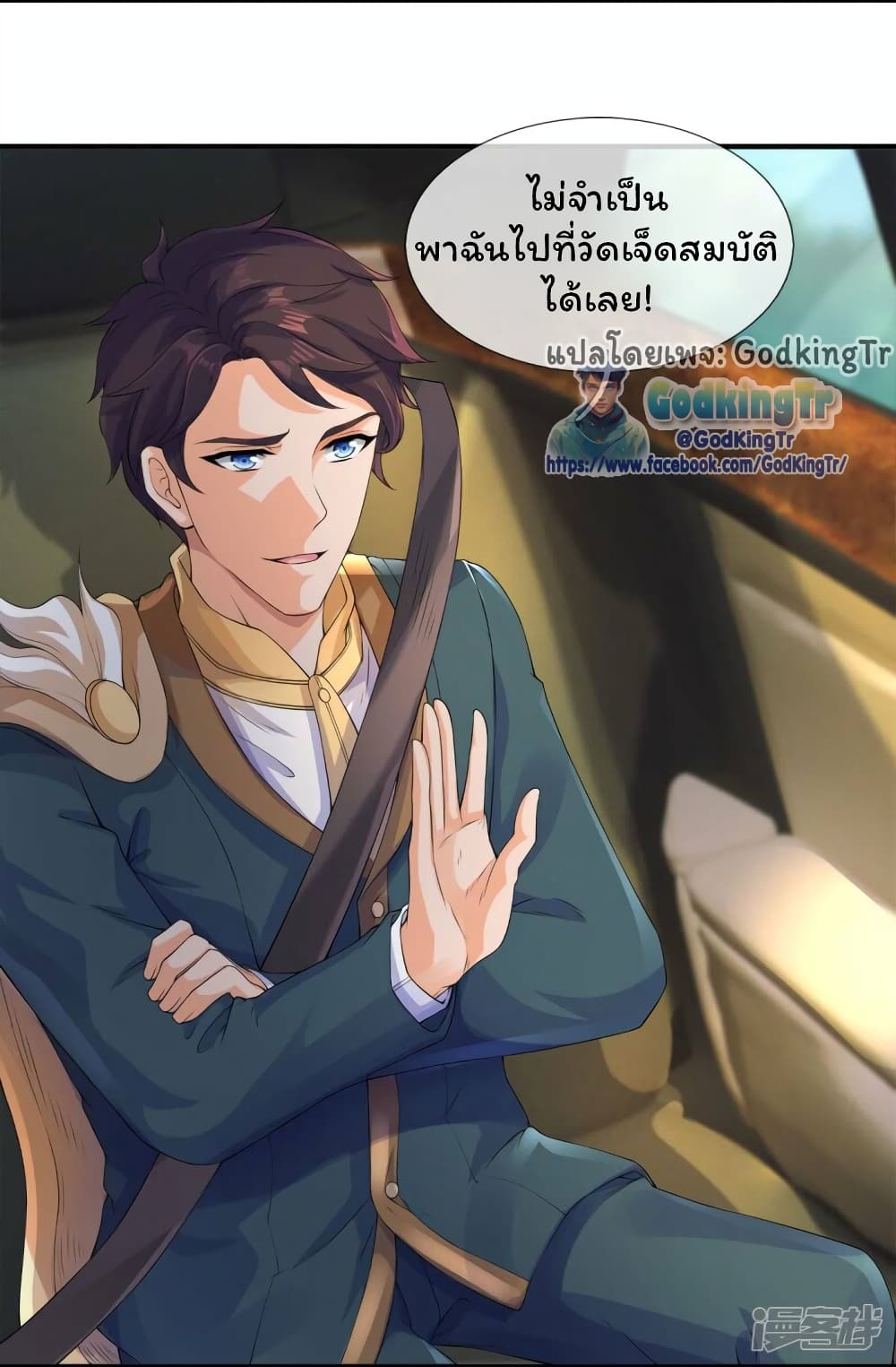 อ่านมังงะ Eternal god King ตอนที่ 268/5.jpg