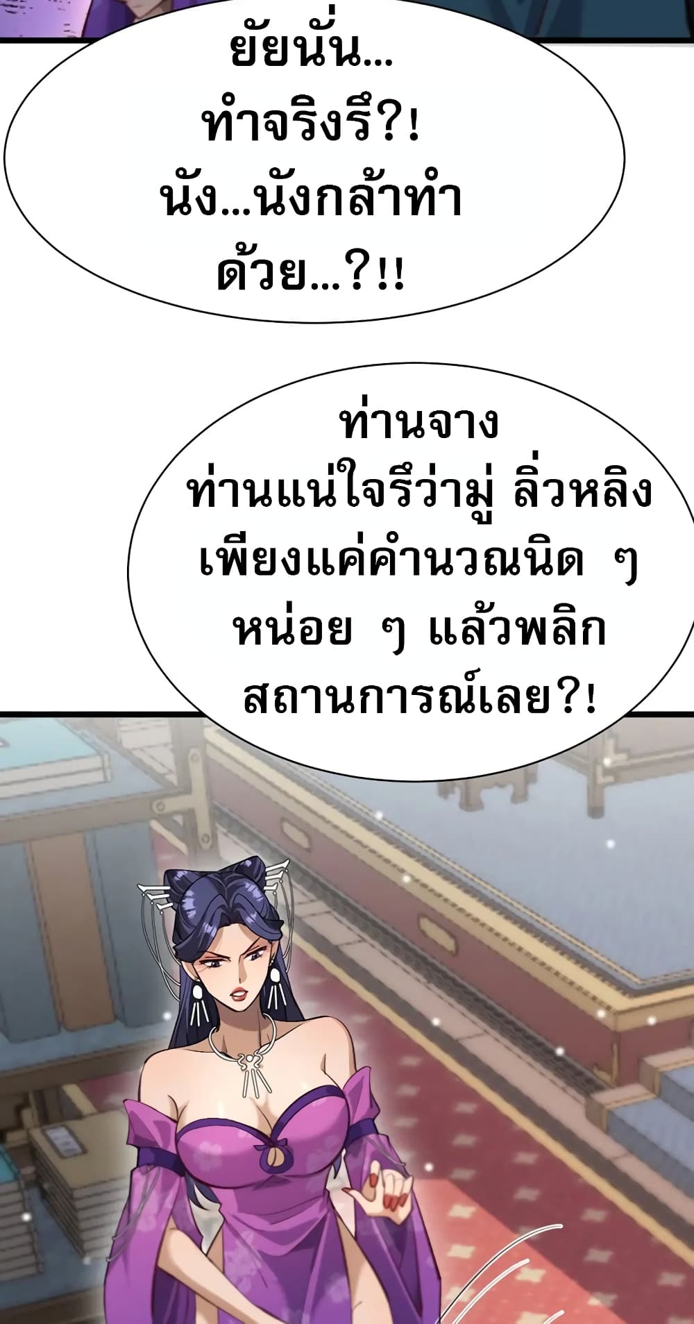 อ่านมังงะ The prodigal Taoist son ตอนที่ 6/55.jpg