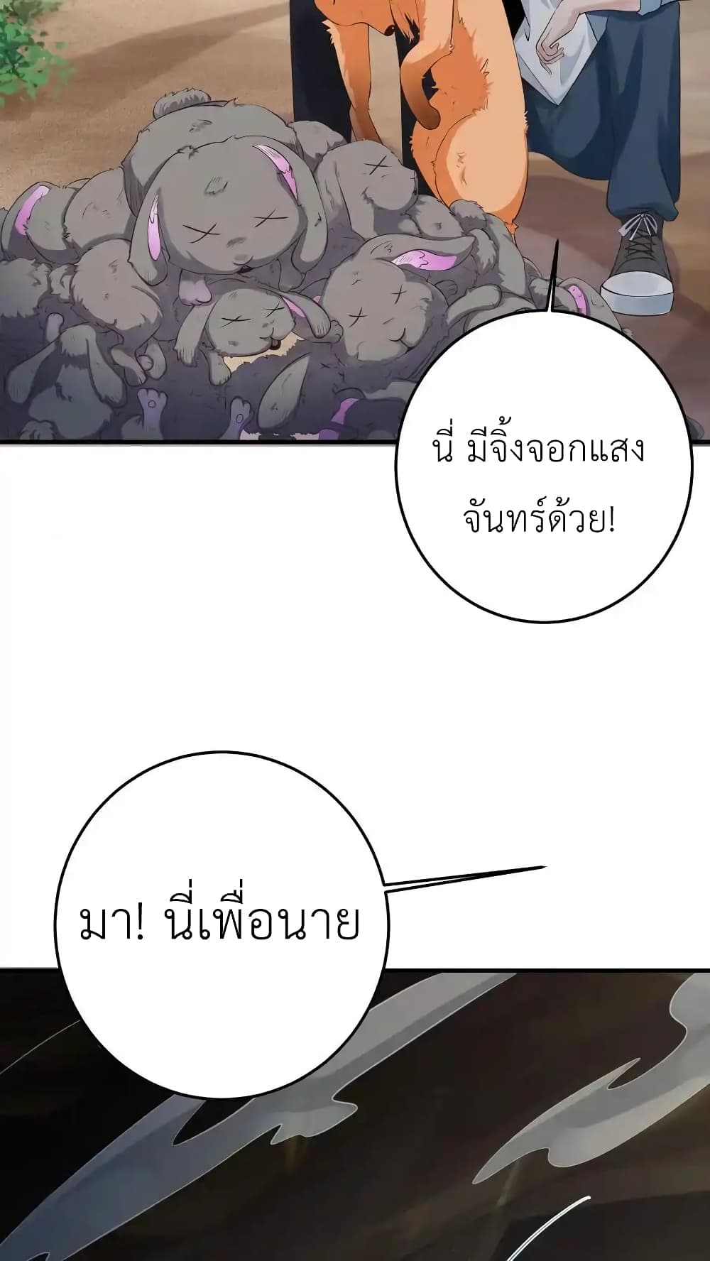 อ่านมังงะ I Accidentally Became Invincible While Studying With My Sister ตอนที่ 86/5.jpg