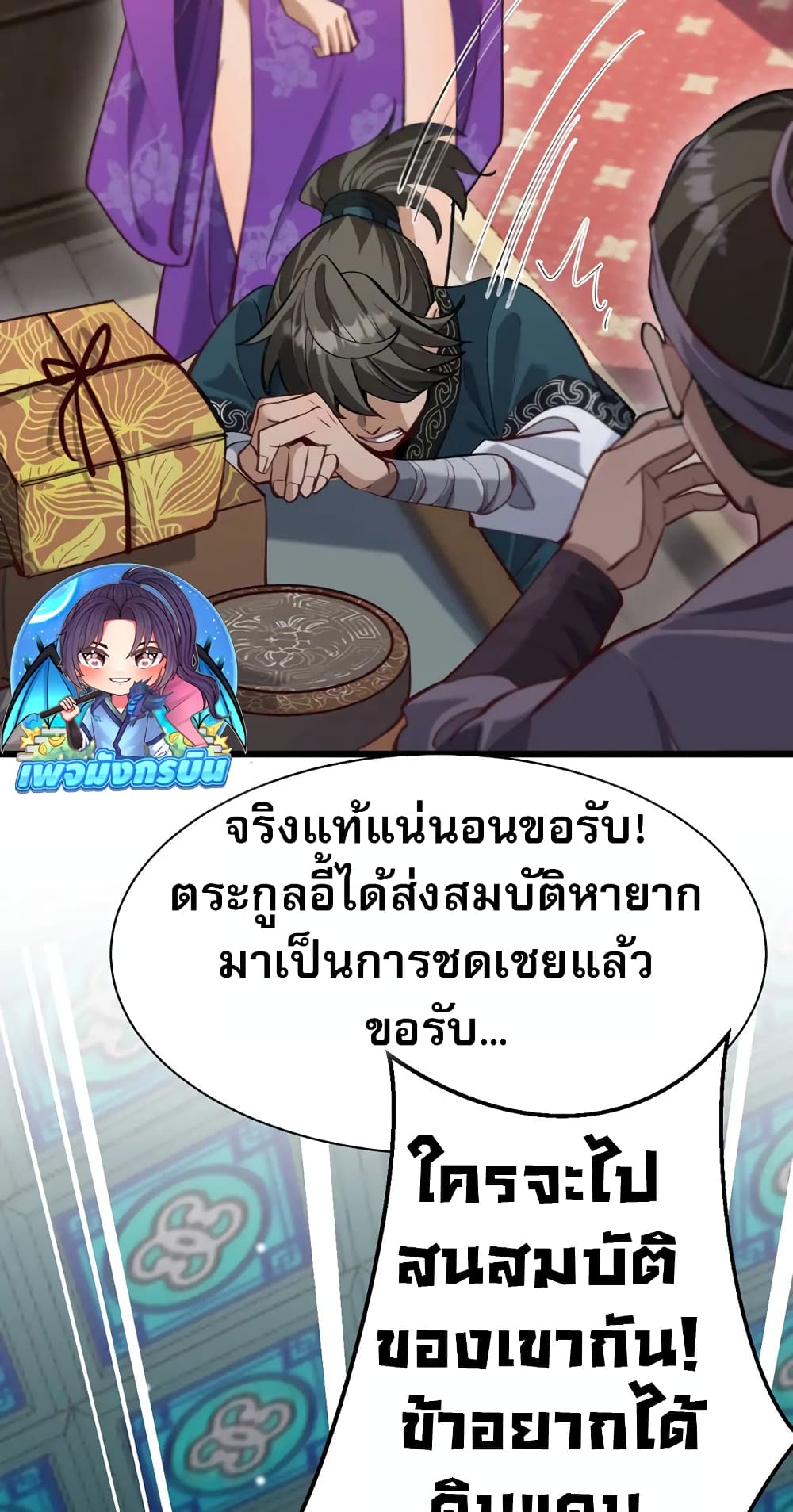 อ่านมังงะ The prodigal Taoist son ตอนที่ 6/56.jpg