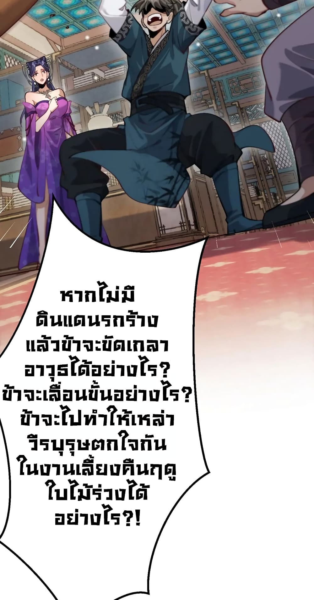 อ่านมังงะ The prodigal Taoist son ตอนที่ 6/58.jpg