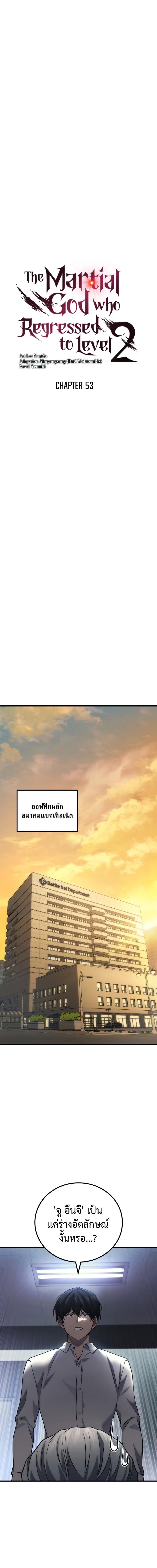 อ่านมังงะ Martial God Regressed to Level 2 ตอนที่ 67/5_0.jpg