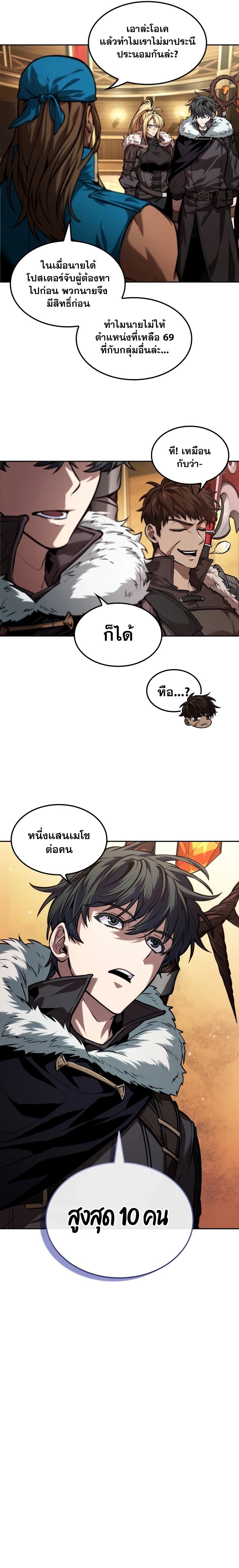 อ่านมังงะ The Last Adventurer ตอนที่ 35/5.jpg