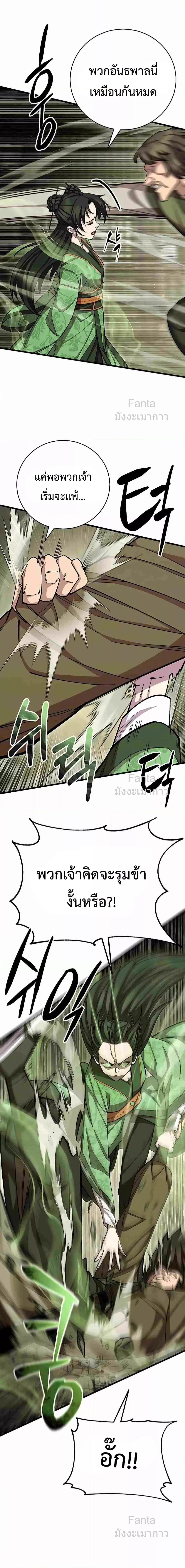 อ่านมังงะ World’s Greatest Senior Disciple ตอนที่ 73/5.jpg