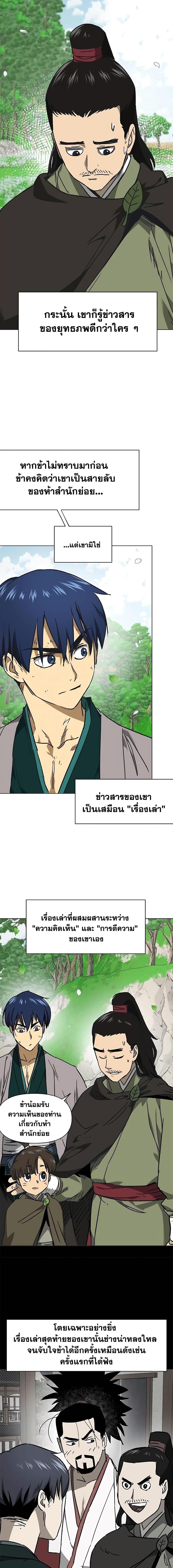 อ่านมังงะ Infinite Level Up In Murim ตอนที่ 200/6.jpg