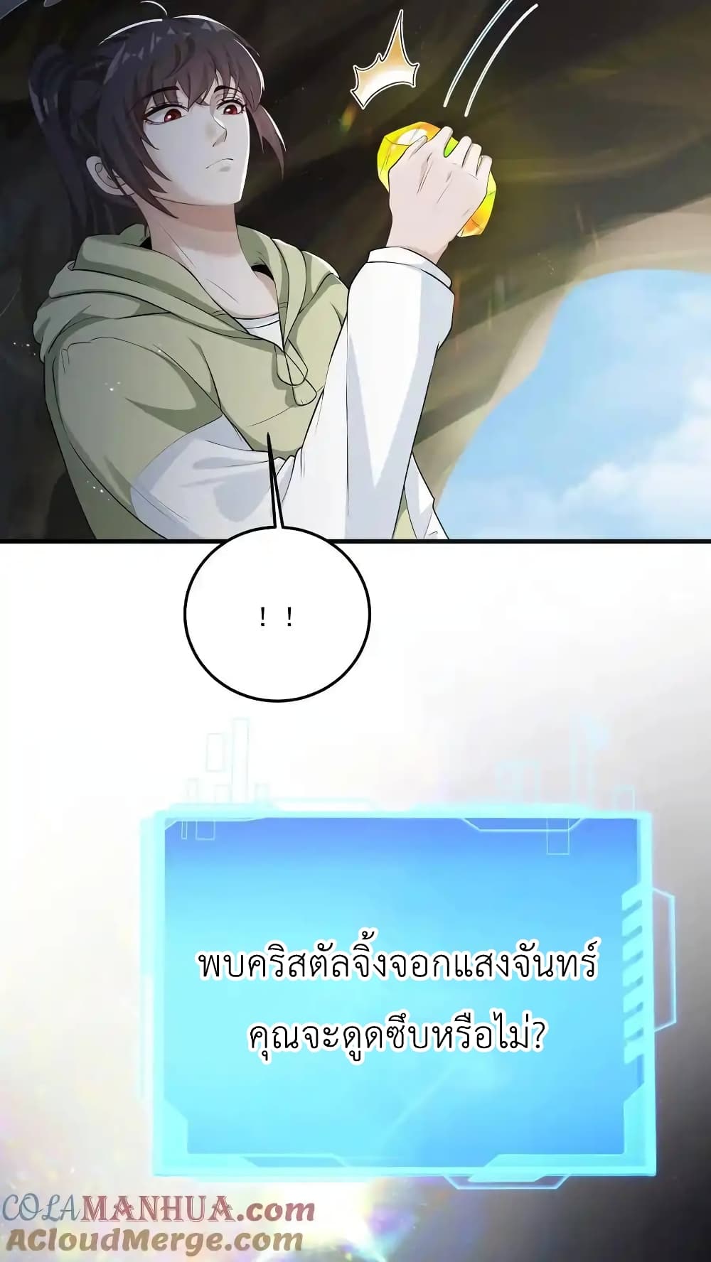 อ่านมังงะ I Accidentally Became Invincible While Studying With My Sister ตอนที่ 86/6.jpg