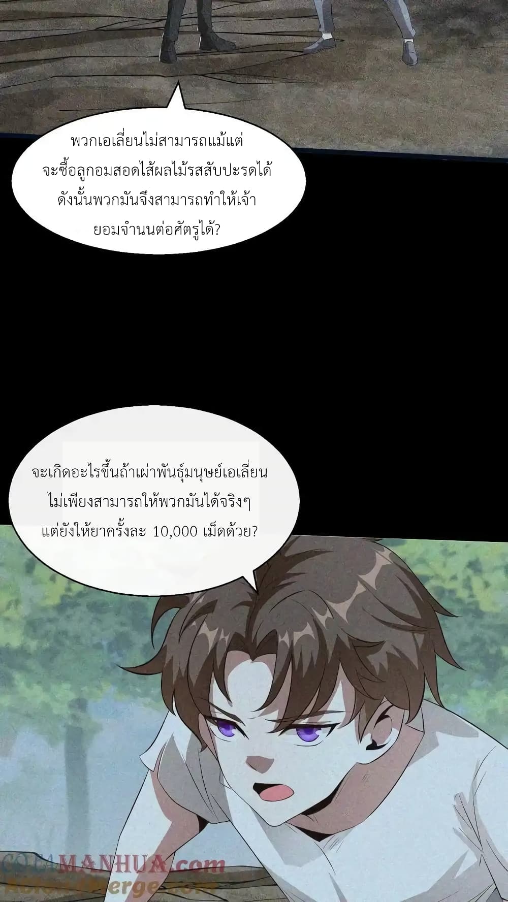 อ่านมังงะ I Accidentally Became Invincible While Studying With My Sister ตอนที่ 85/6.jpg