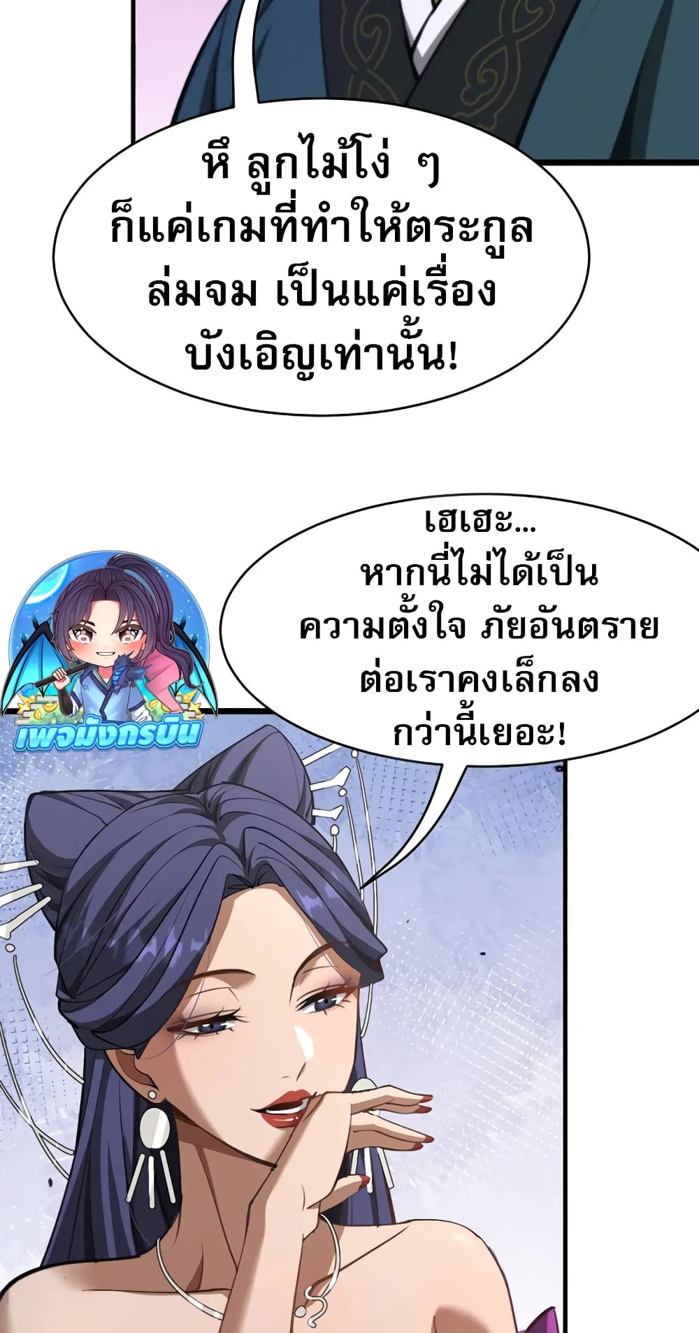 อ่านมังงะ The prodigal Taoist son ตอนที่ 6/7.jpg