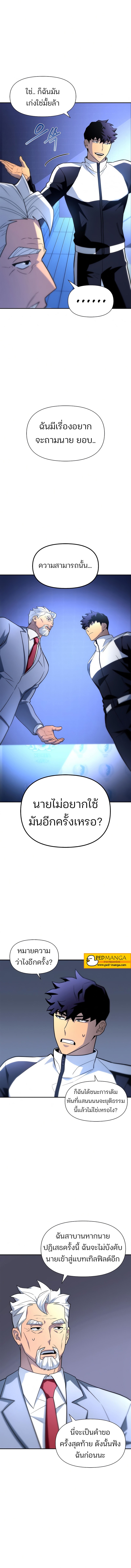 อ่านมังงะ Superhuman Battlefield ตอนที่ 10/7.jpg