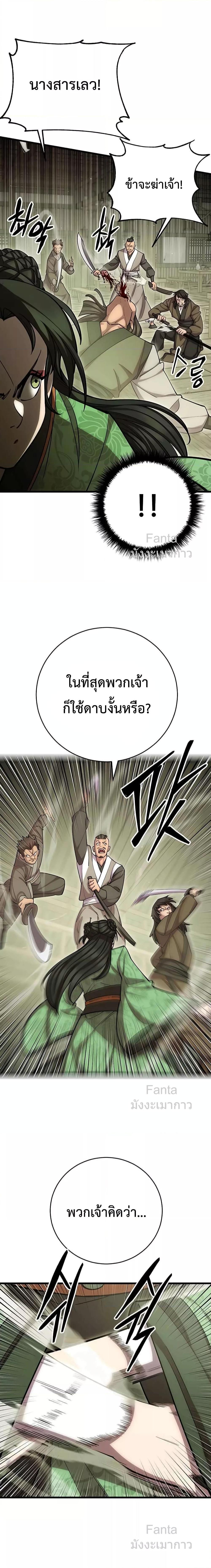 อ่านมังงะ World’s Greatest Senior Disciple ตอนที่ 73/7.jpg