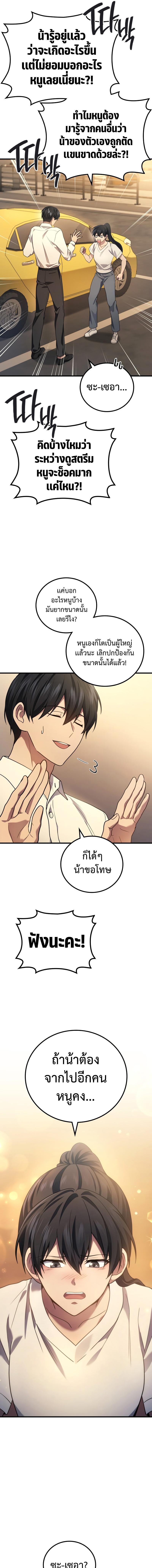 อ่านมังงะ Martial God Regressed to Level 2 ตอนที่ 67/7_0.jpg