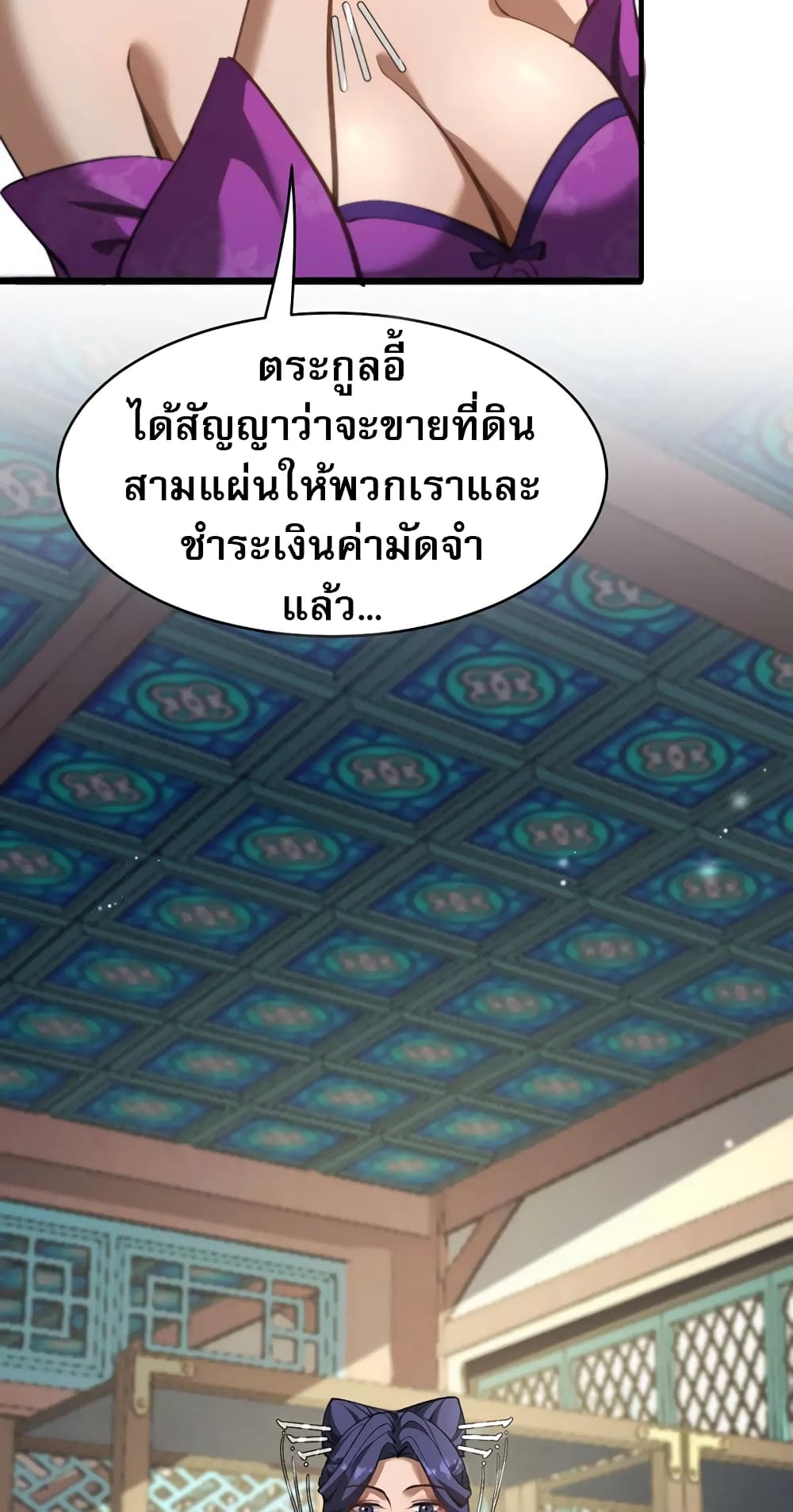 อ่านมังงะ The prodigal Taoist son ตอนที่ 6/8.jpg