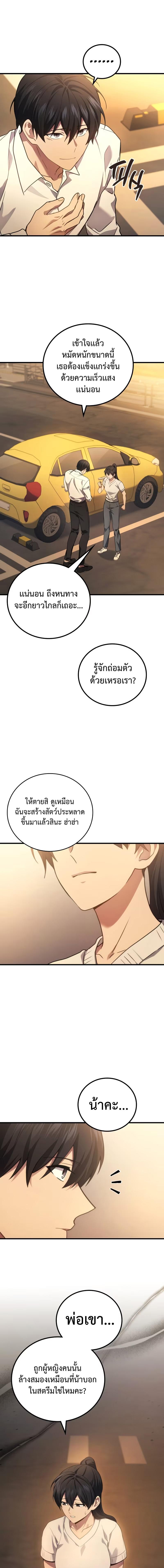 อ่านมังงะ Martial God Regressed to Level 2 ตอนที่ 67/8_0.jpg