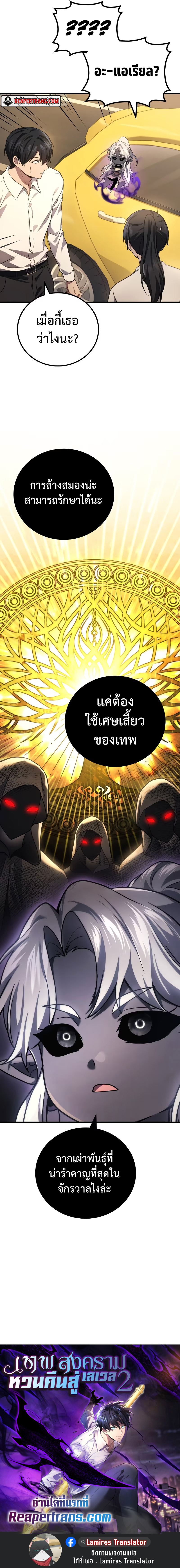 อ่านมังงะ Martial God Regressed to Level 2 ตอนที่ 67/9.jpg