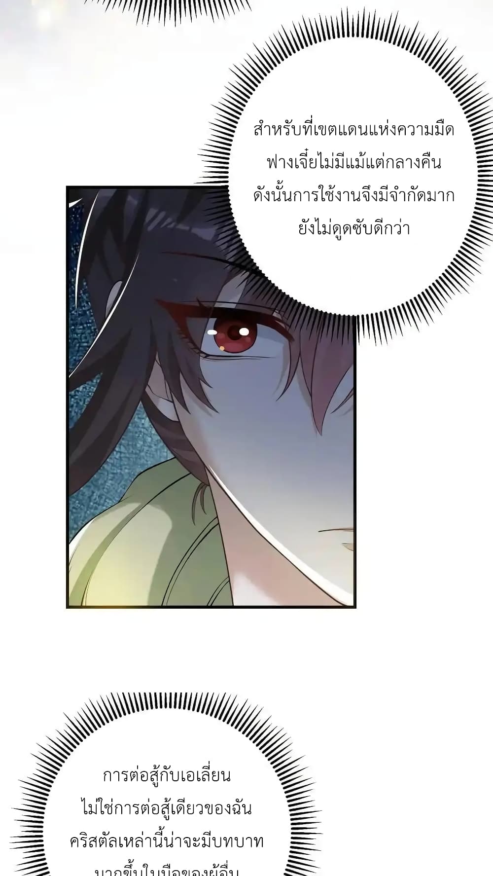 อ่านมังงะ I Accidentally Became Invincible While Studying With My Sister ตอนที่ 86/9.jpg