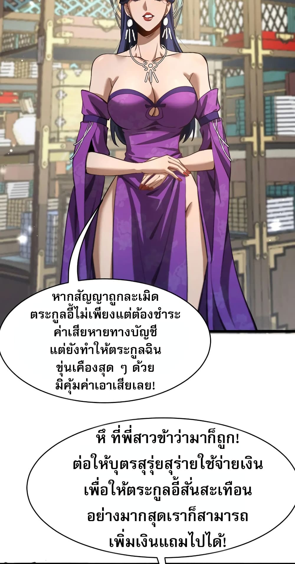 อ่านมังงะ The prodigal Taoist son ตอนที่ 6/9.jpg