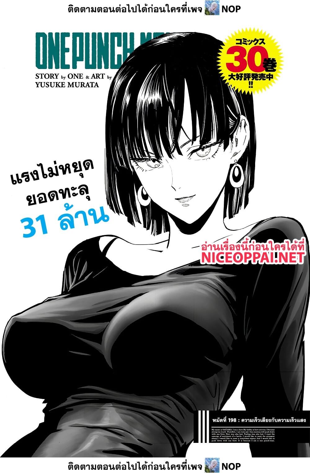 อ่านมังงะ One Punch-Man ตอนที่ 198/0.jpg