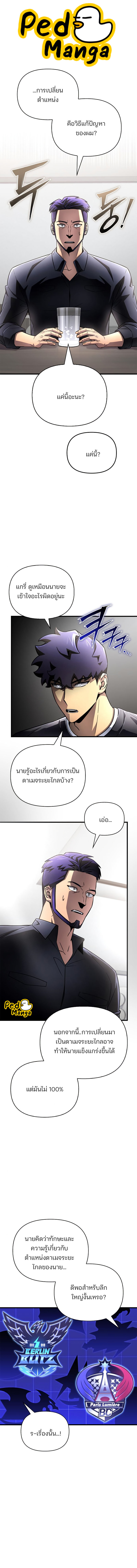 อ่านมังงะ Superhuman Battlefield ตอนที่ 81/0.jpg