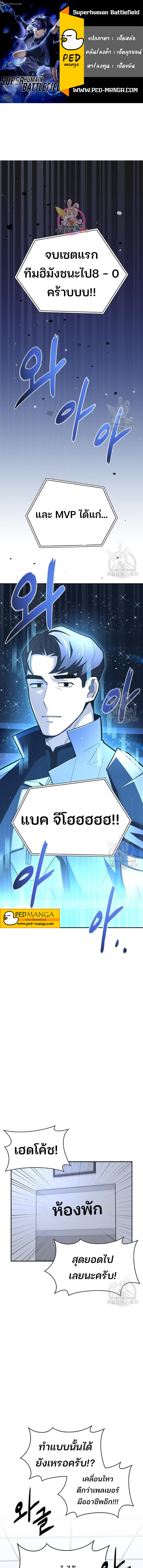 อ่านมังงะ Superhuman Battlefield ตอนที่ 16/0_0.jpg