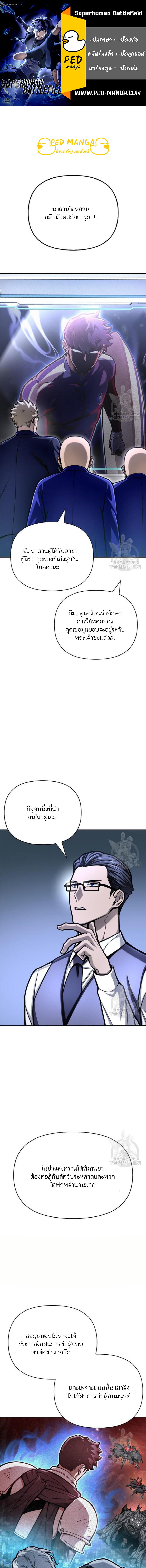 อ่านมังงะ Superhuman Battlefield ตอนที่ 32/0_0.jpg