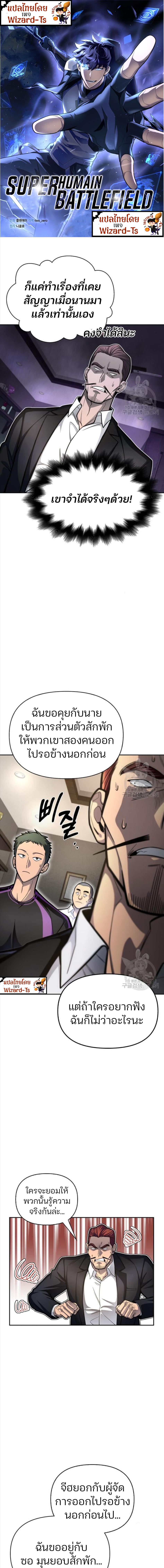 อ่านมังงะ Superhuman Battlefield ตอนที่ 27.2/0_0.jpg