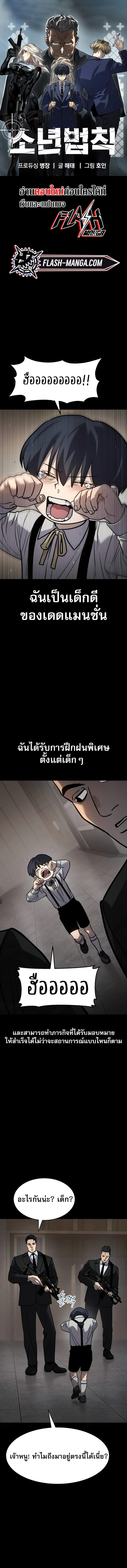 อ่านมังงะ Laws of The Good Child ตอนที่ 15/0_0.jpg