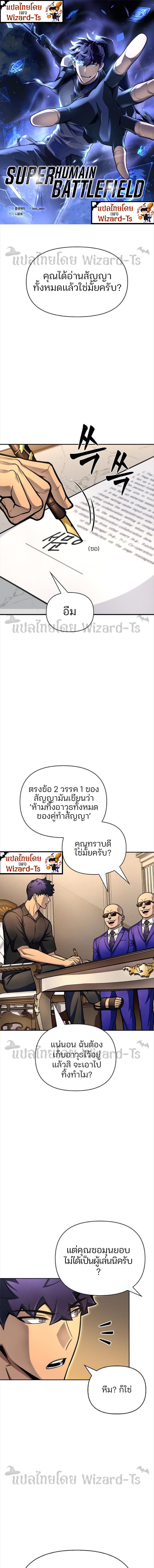 อ่านมังงะ Superhuman Battlefield ตอนที่ 30/0_0.jpg