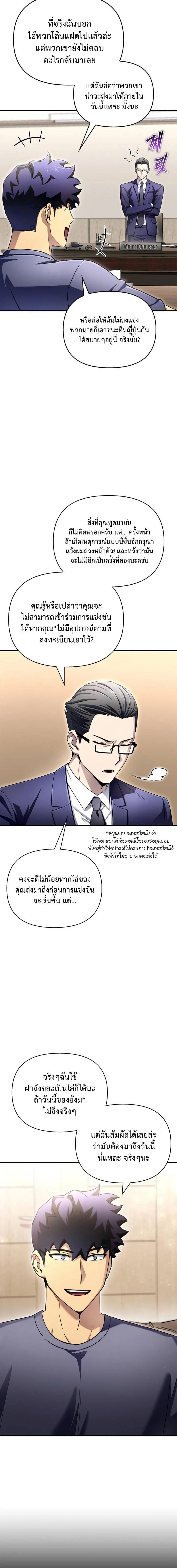 อ่านมังงะ Superhuman Battlefield ตอนที่ 92/0_1.jpg