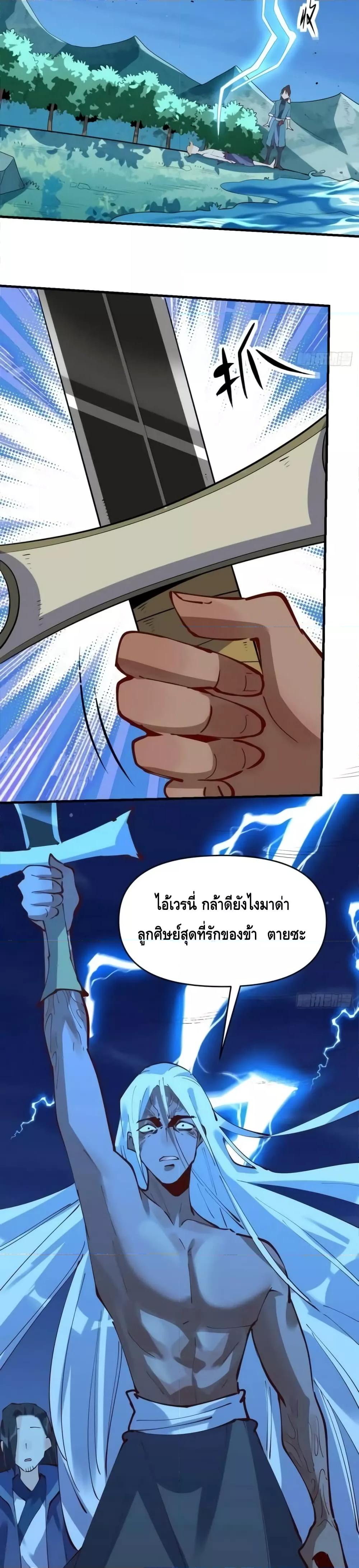 อ่านมังงะ It Turns Out That I Am A Big Cultivator ตอนที่ 173/10.jpg