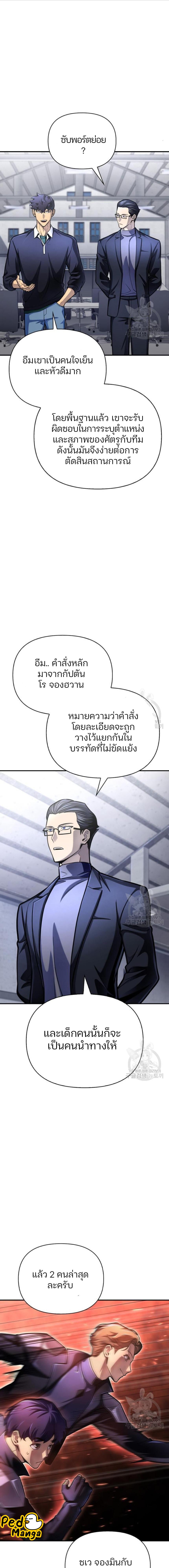 อ่านมังงะ Superhuman Battlefield ตอนที่ 36/10_0.jpg