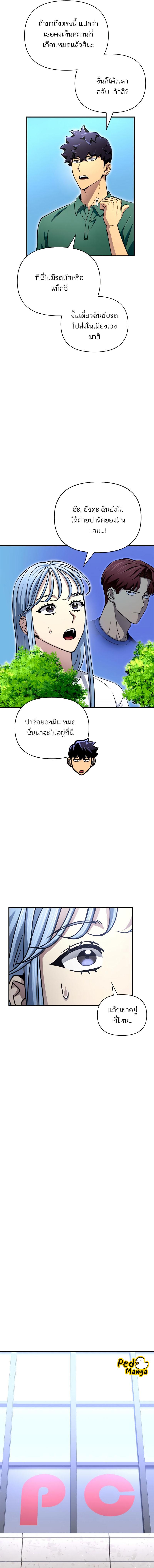 อ่านมังงะ Superhuman Battlefield ตอนที่ 79/10_0.jpg