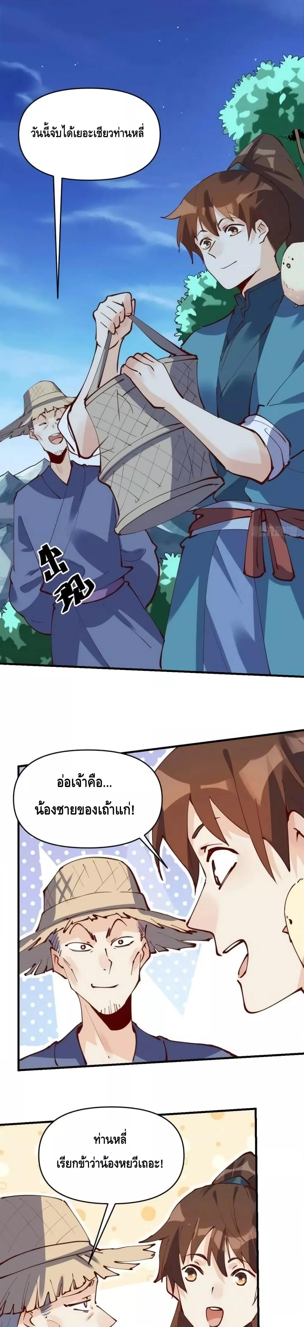 อ่านมังงะ It Turns Out That I Am A Big Cultivator ตอนที่ 173/1.jpg