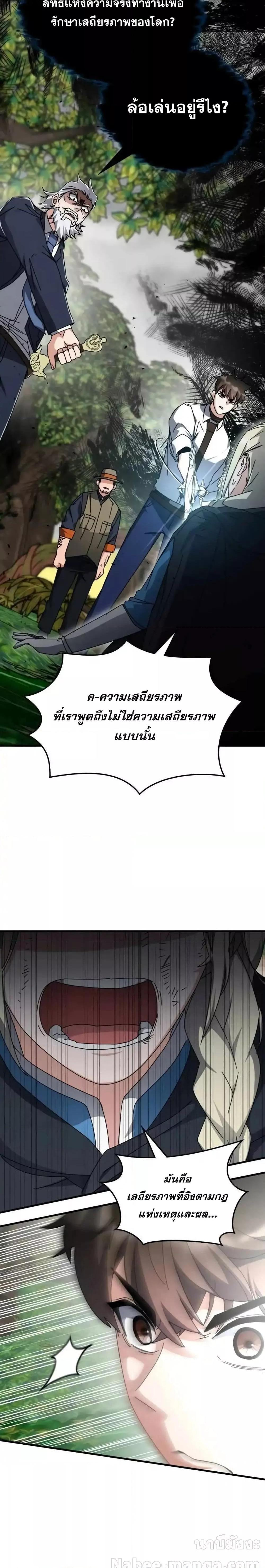 อ่านมังงะ Transcension Academy ตอนที่ 124/11.jpg