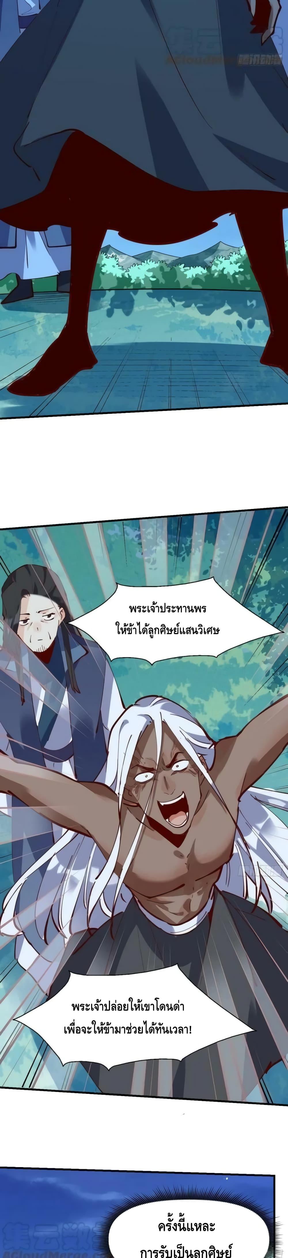 อ่านมังงะ It Turns Out That I Am A Big Cultivator ตอนที่ 173/11.jpg