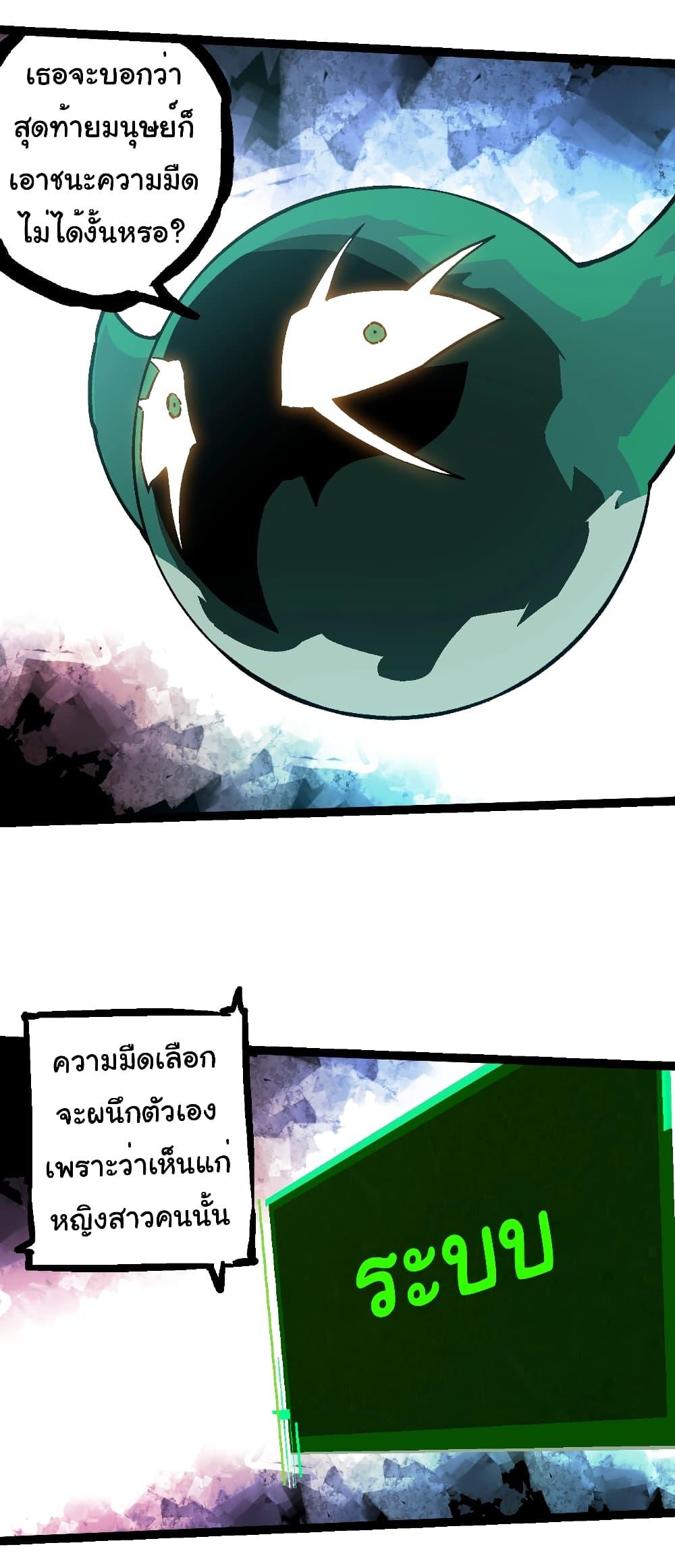 อ่านมังงะ Evolution from the Big Tree ตอนที่ 237/12.jpg