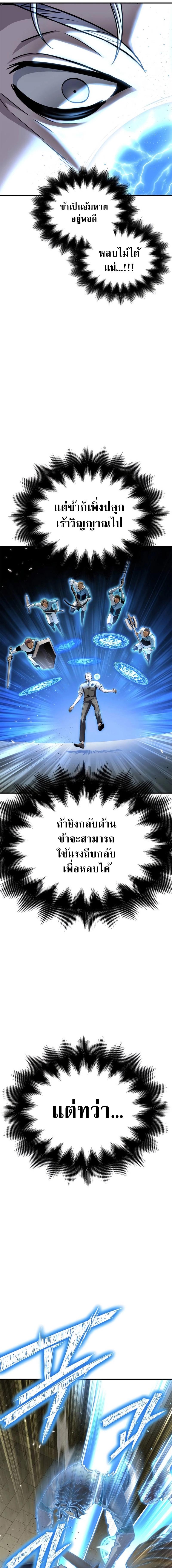 อ่านมังงะ Superhuman Battlefield ตอนที่ 93/12_0.jpg