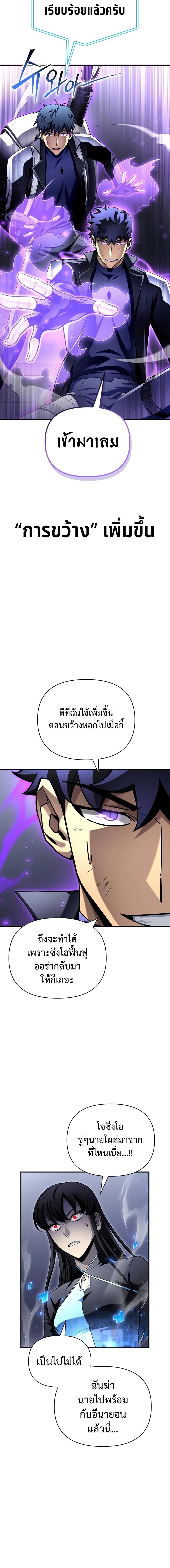 อ่านมังงะ Superhuman Battlefield ตอนที่ 97/12_1.jpg