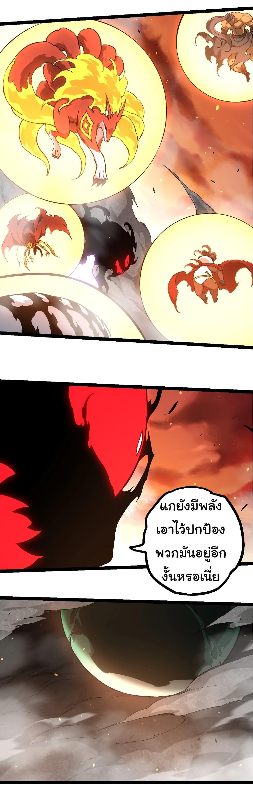 อ่านมังงะ Evolution from the Big Tree ตอนที่ 235/13.jpg