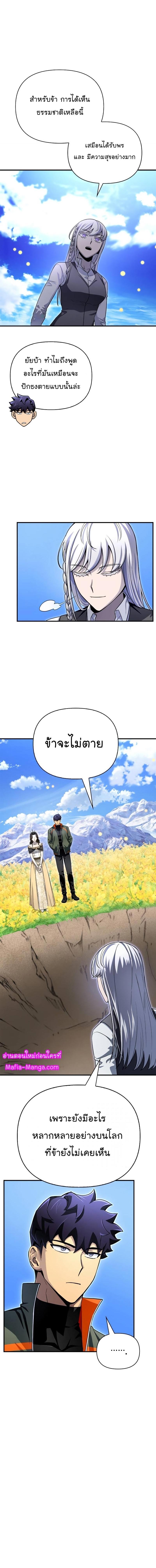 อ่านมังงะ Superhuman Battlefield ตอนที่ 87/13.jpg