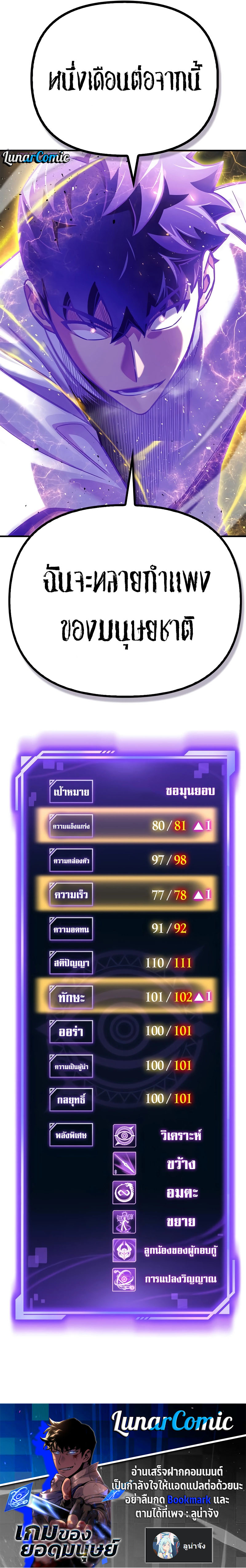 อ่านมังงะ Superhuman Battlefield ตอนที่ 91/14.jpg