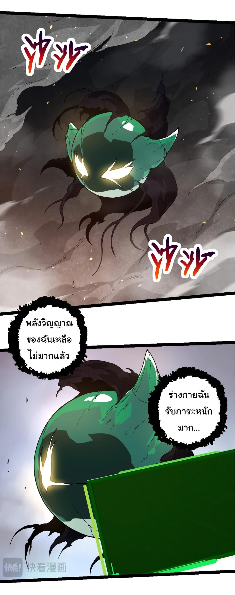 อ่านมังงะ Evolution from the Big Tree ตอนที่ 235/14.jpg