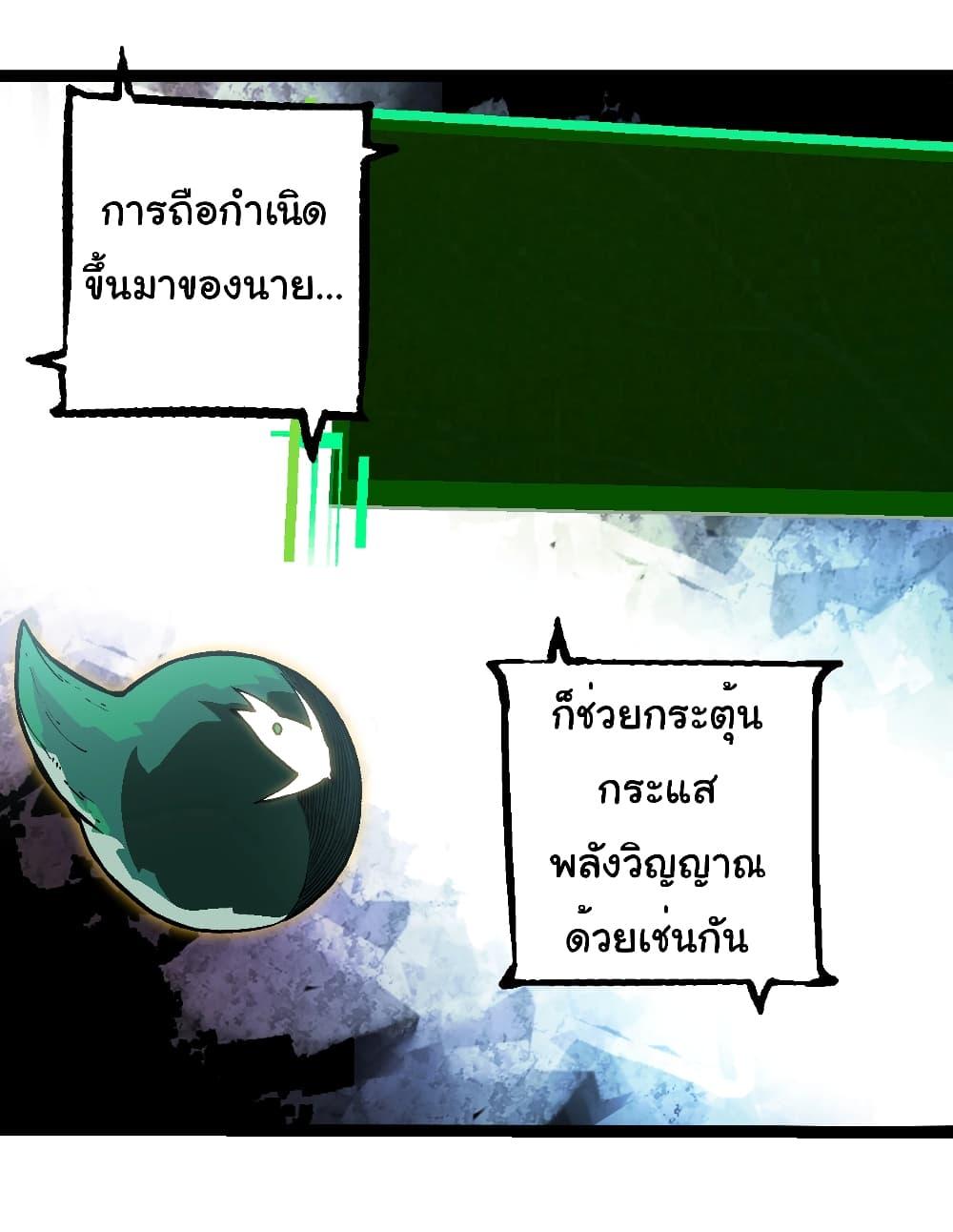 อ่านมังงะ Evolution from the Big Tree ตอนที่ 237/1.jpg