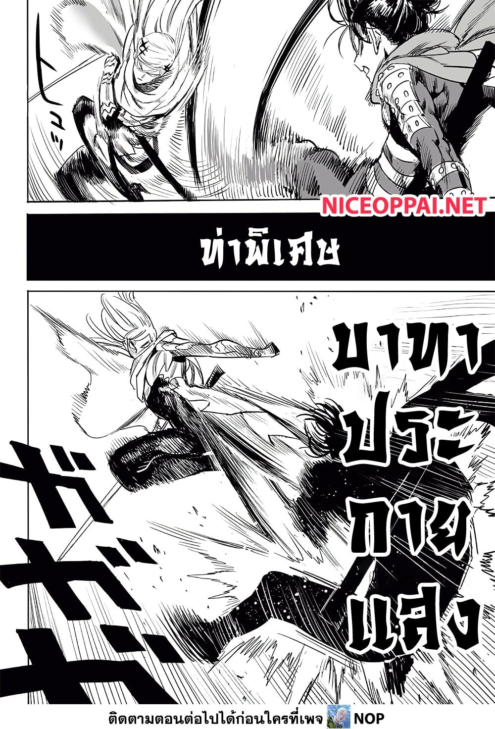 อ่านมังงะ One Punch-Man ตอนที่ 198/14.jpg