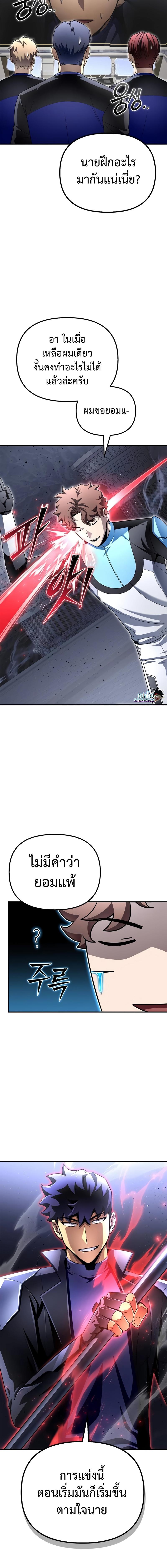 อ่านมังงะ Superhuman Battlefield ตอนที่ 97/14_1.jpg