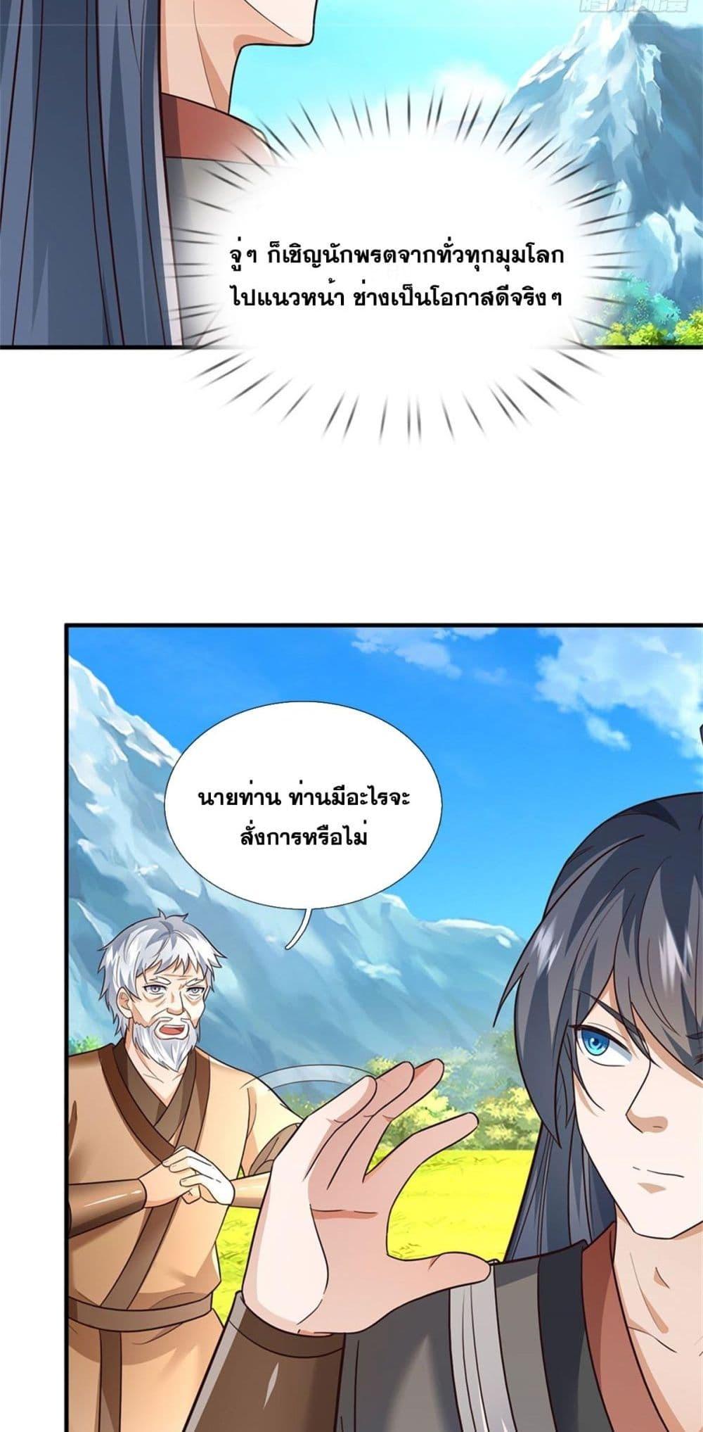 อ่านมังงะ I Can Become A Sword God ตอนที่ 202/14.jpg