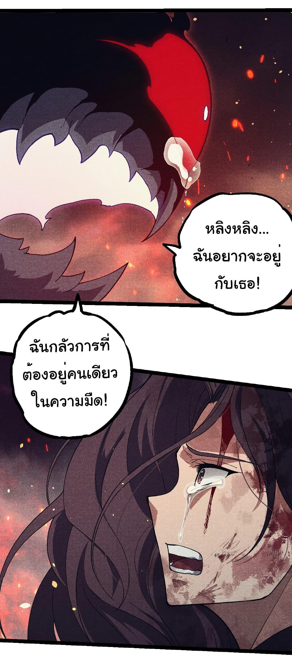 อ่านมังงะ Evolution from the Big Tree ตอนที่ 237/14.jpg