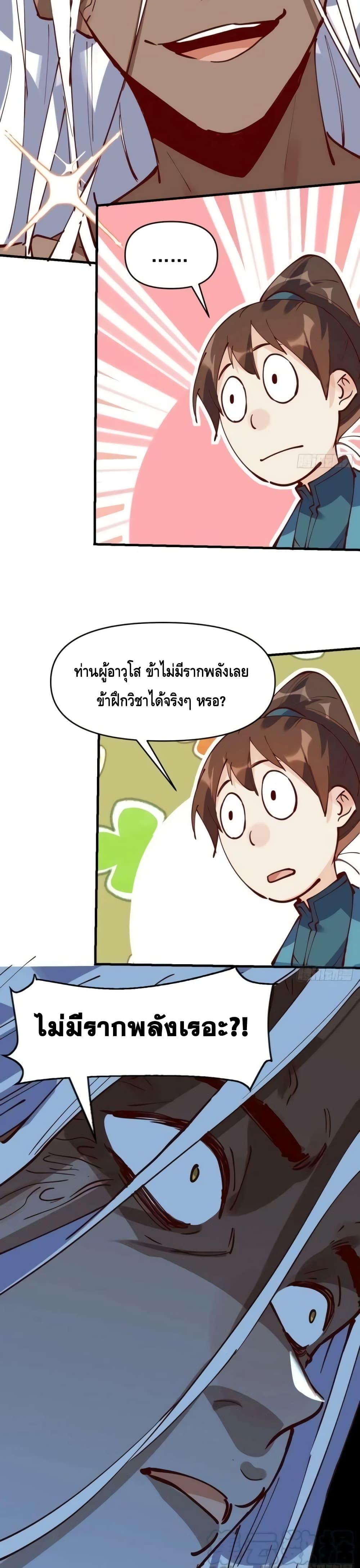 อ่านมังงะ It Turns Out That I Am A Big Cultivator ตอนที่ 173/15.jpg